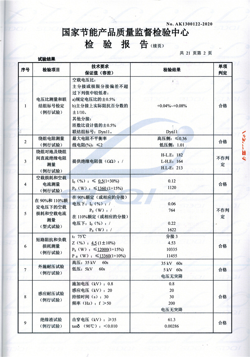 高低压试验报告-S11-1250陇南陇南陇南油浸式变压器-2.jpg